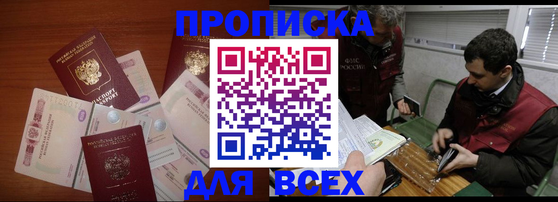 прописка поиск в Белёве