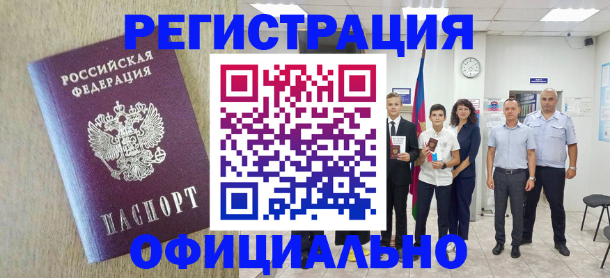 временная регистрация купить в Белёве