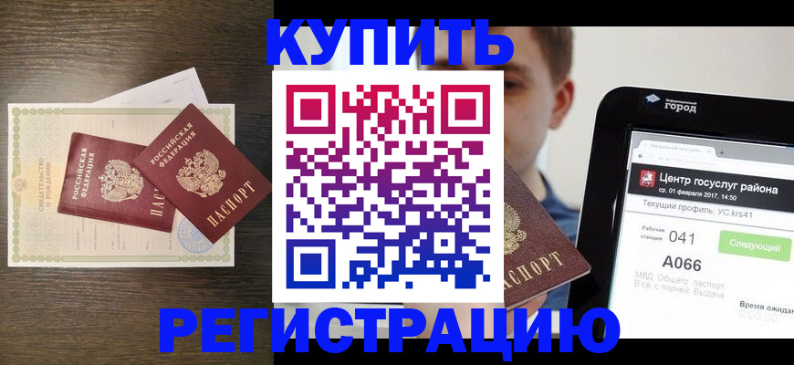 прописка для работы в Белёве