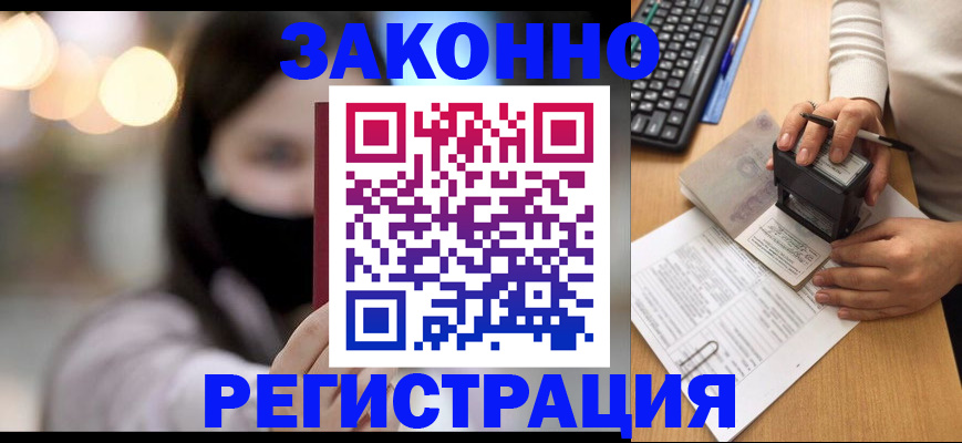 временная регистрация недорого в Белёве