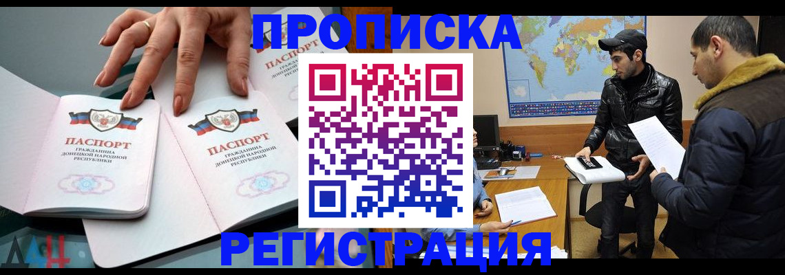 прописка 2025 в Белёве